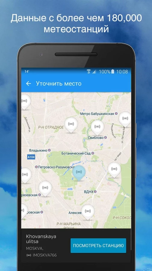 Скриншот Weather Underground №4