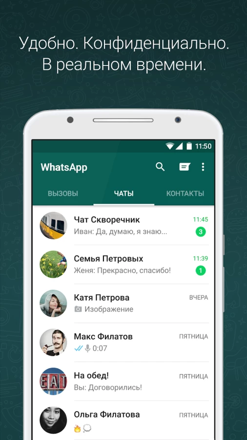Скриншот WhatsApp Messenger №1