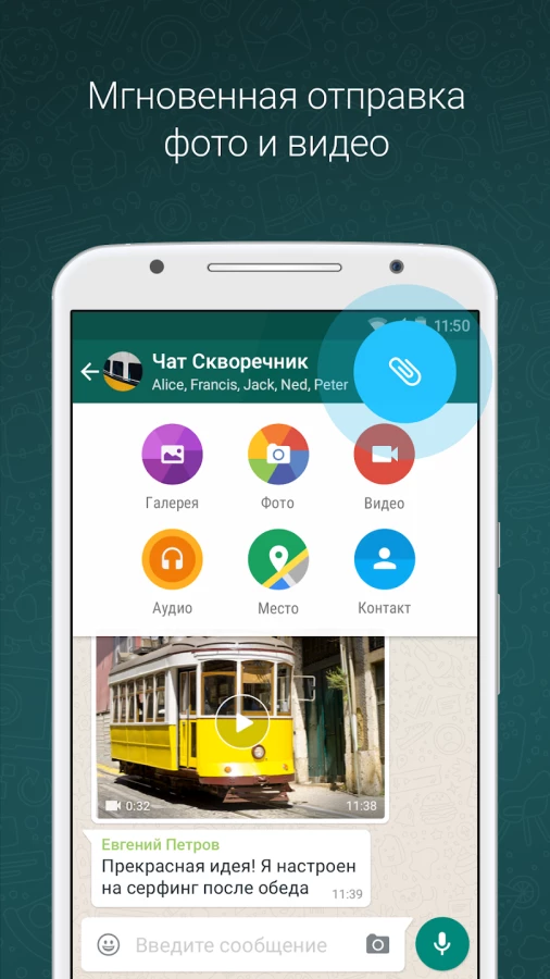Скриншот WhatsApp Messenger №2