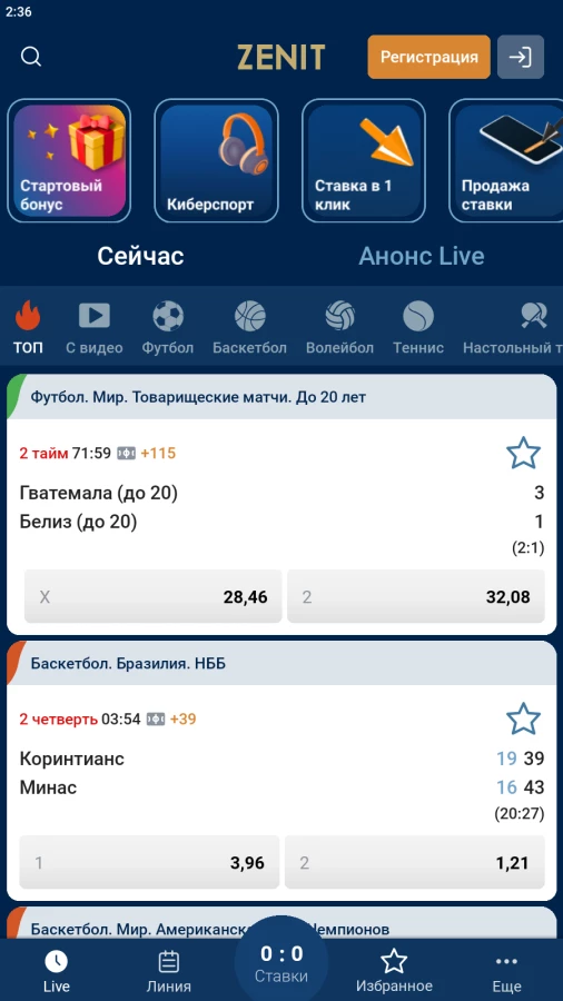 Скриншот БК Зенит на Андроид №1