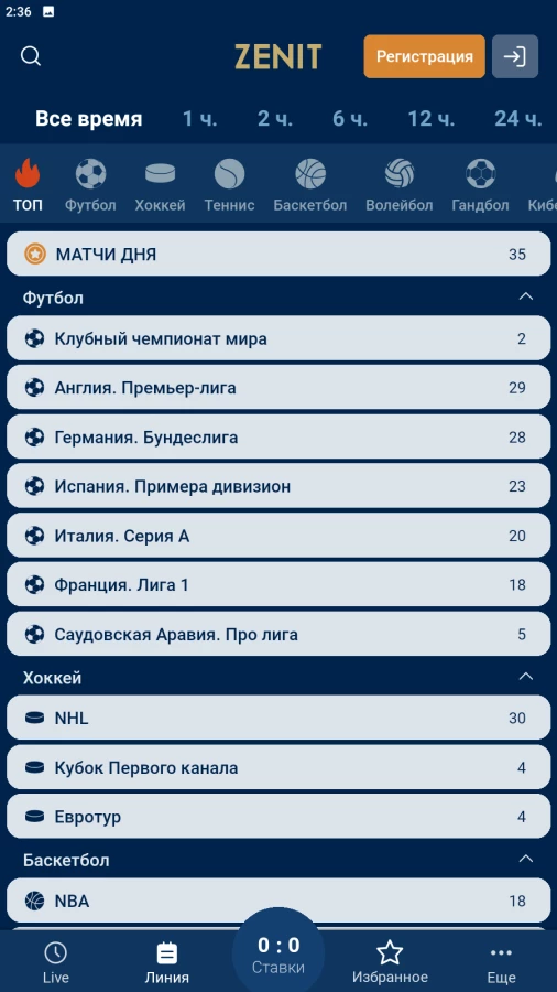 Скриншот БК Зенит на Андроид №2