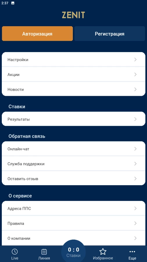 Скриншот БК Зенит на Андроид №3