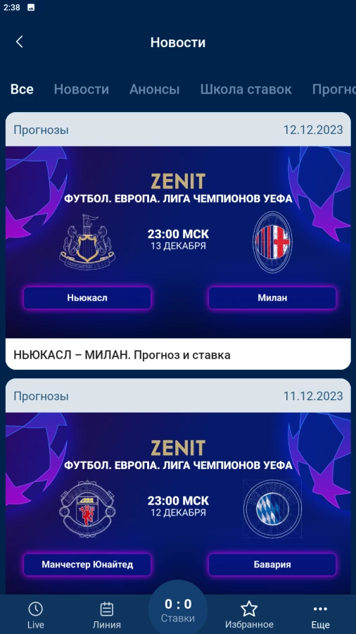 Скриншот БК Зенит на Андроид №4