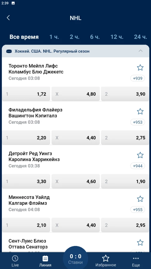 Скриншот БК Зенит на Андроид №5