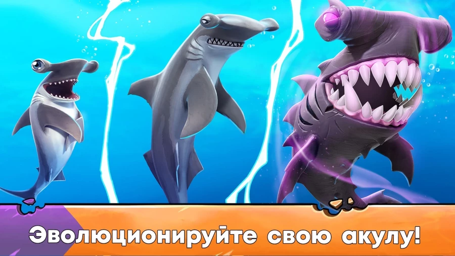 Скриншот Hungry Shark Evolution №3