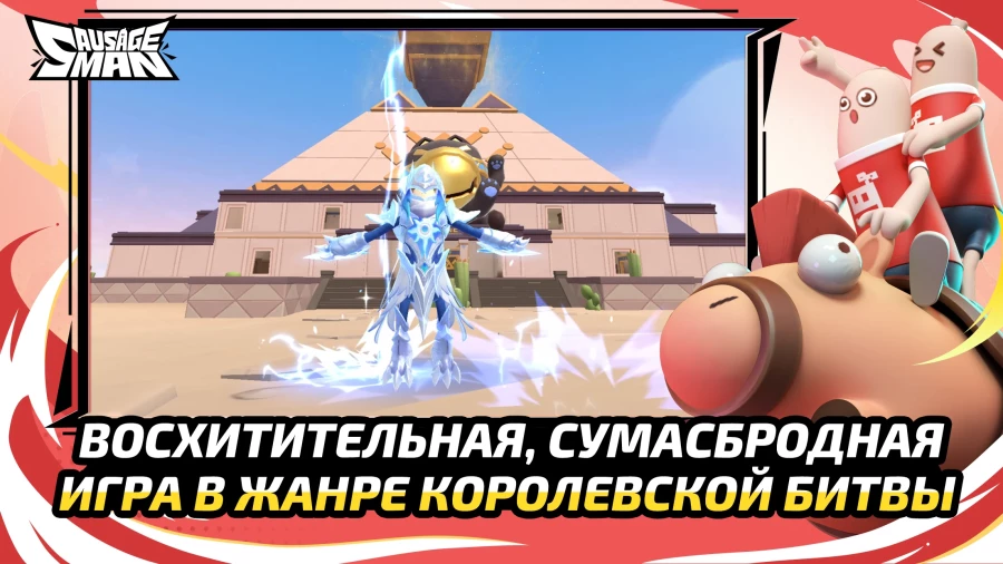 Скриншот Sauge Man №2