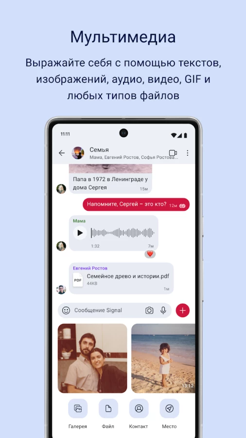 Скриншот Signal — приватный мессенджер №5