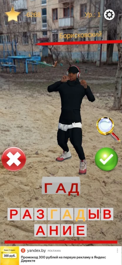 Скриншот Слово Пацана - Головоломка №1