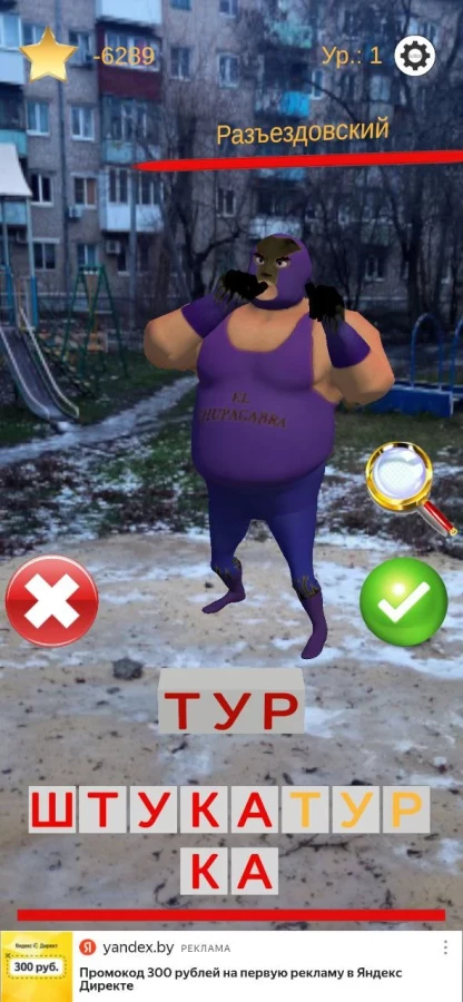 Скриншот Слово Пацана - Головоломка №3