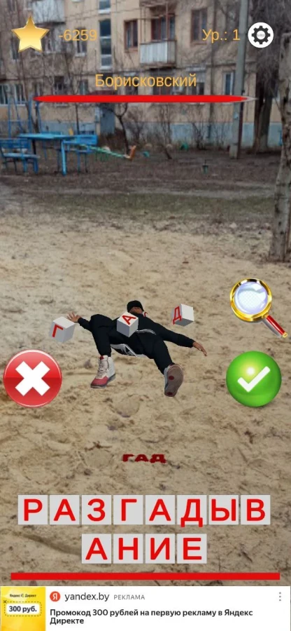 Скриншот Слово Пацана - Головоломка №4