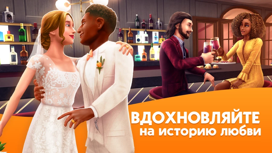 Скриншот The Sims FreePlay №2