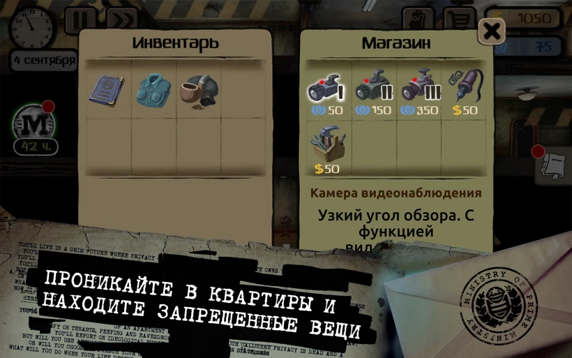 Скриншот Beholder №4