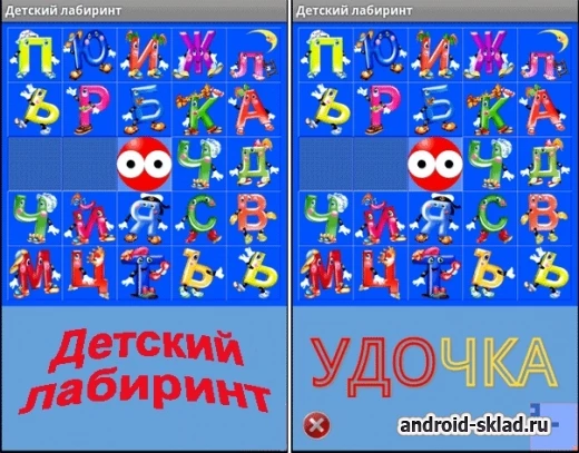 Скриншот Детский лабиринт №1