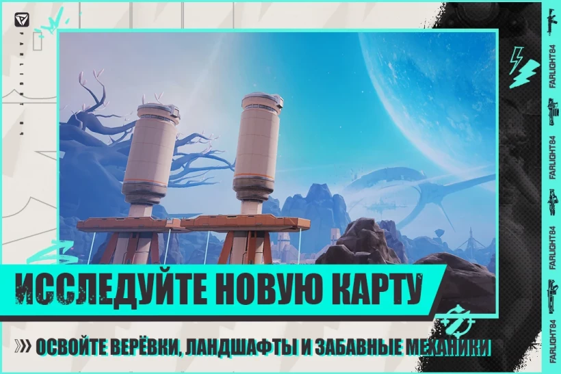 Скриншот Farlight 84 №1