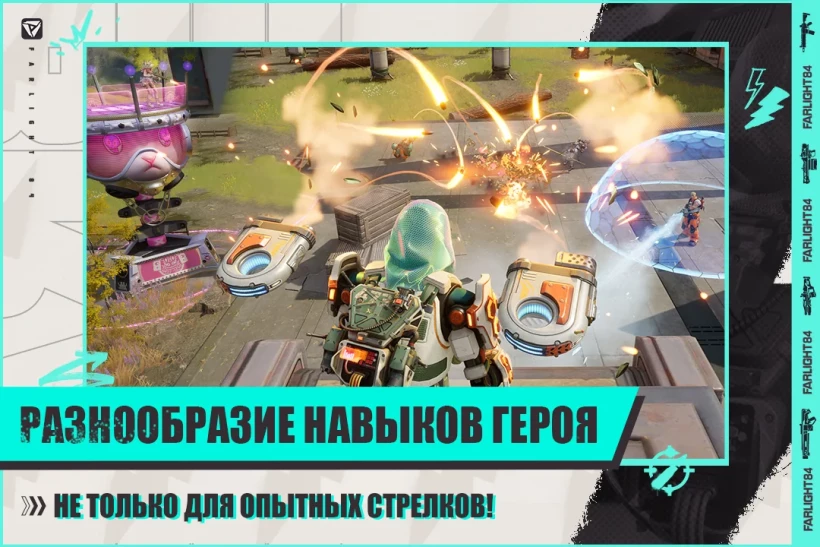 Скриншот Farlight 84 №2