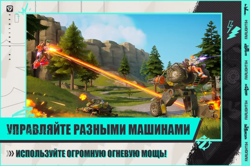 Скриншот Farlight 84 №3