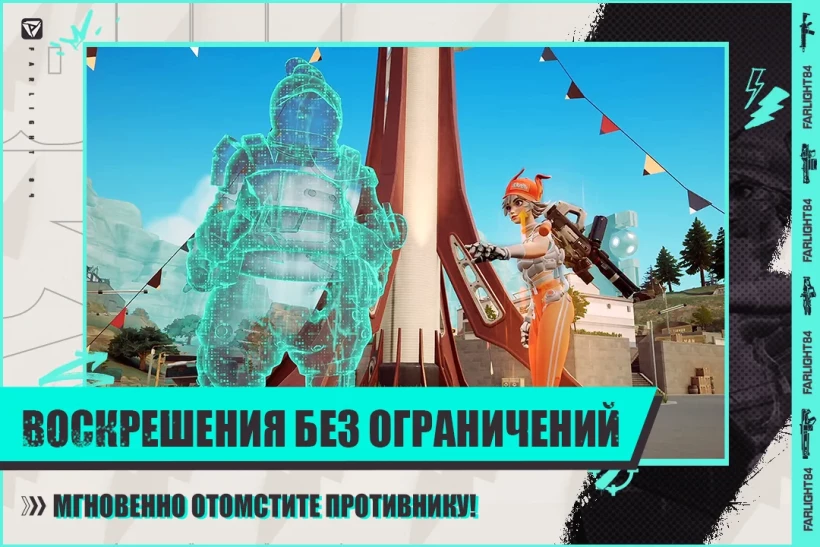 Скриншот Farlight 84 №5