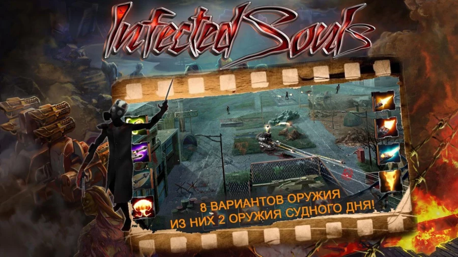 Скриншот Infected Souls №3