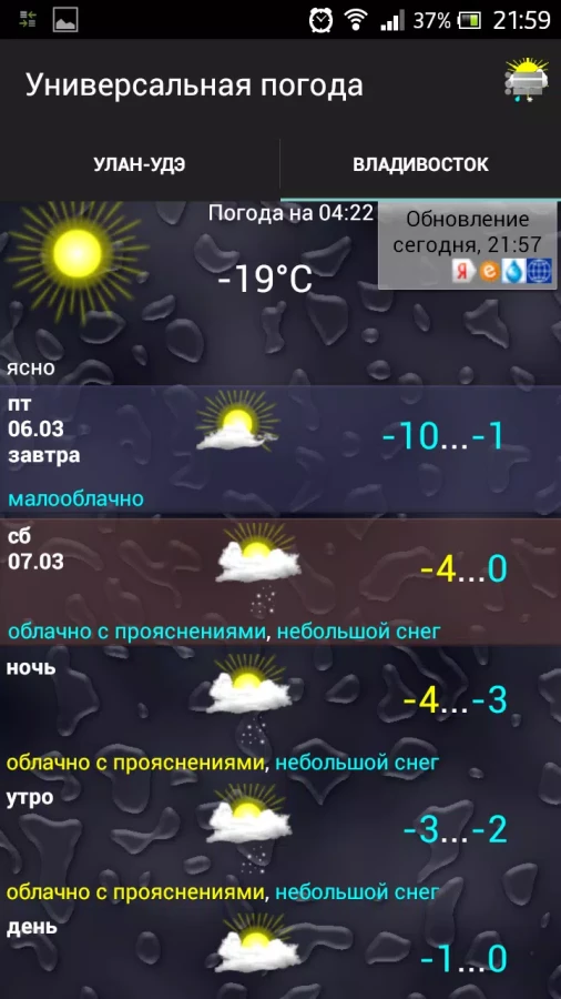 Скриншот Универсальная погода №2