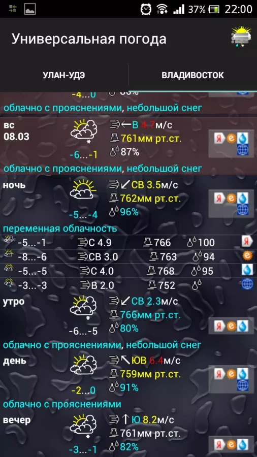 Скриншот Универсальная погода №3