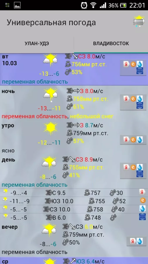 Скриншот Универсальная погода №4