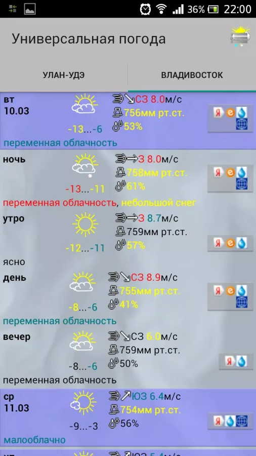 Скриншот Универсальная погода №5
