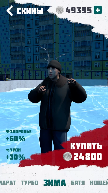 Скриншот Путь Чушпана №3