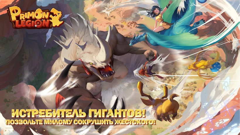 Скриншот Primon Legion №1