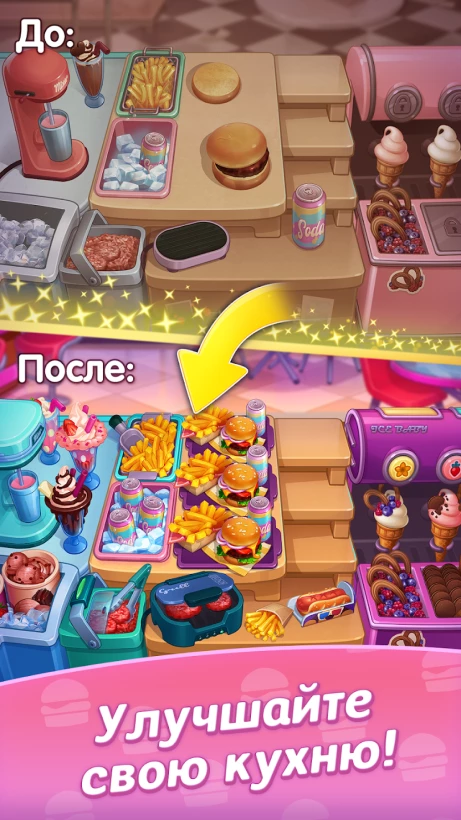 Скриншот Кулинарная Лихорадка Короля №3
