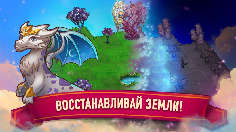 Скриншот Merge Dragons! №2
