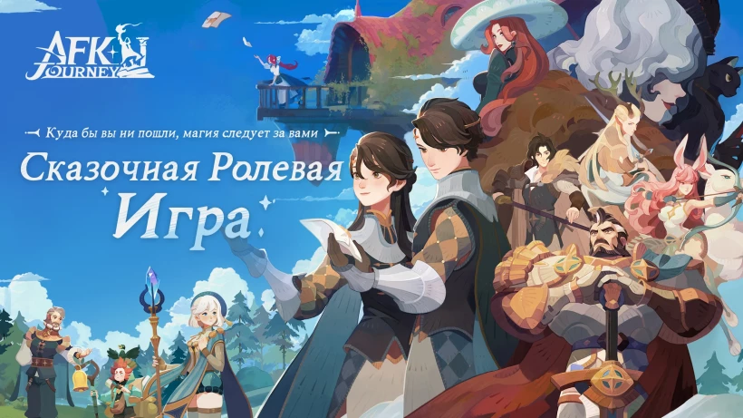 Скриншот AFK Journey №1