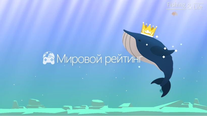 Скриншот Рыбалка и жизнь №4