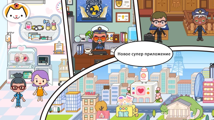 Скриншот Miga Town: My World №4