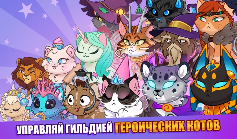 Скриншот Castle Cats №5