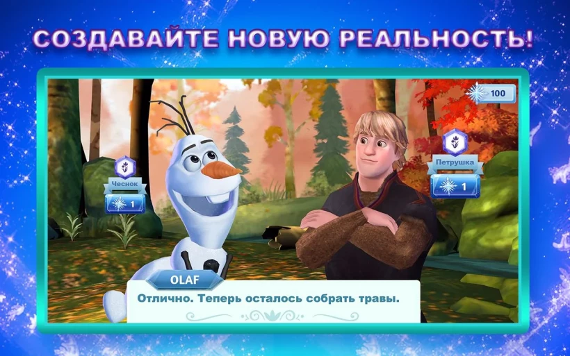 Скриншот Disney: Холодные приключения №5