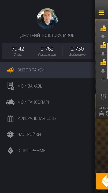 Скриншот ЕСТ: Вызов Такси №5