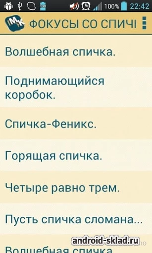 Скриншот Фокусы №1