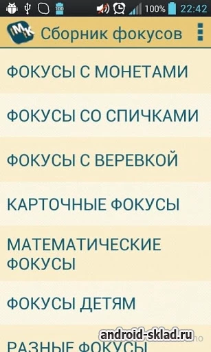 Скриншот Фокусы №2