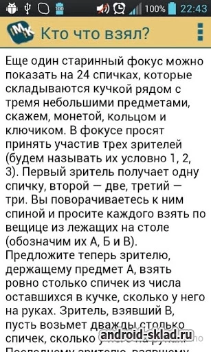 Скриншот Фокусы №3