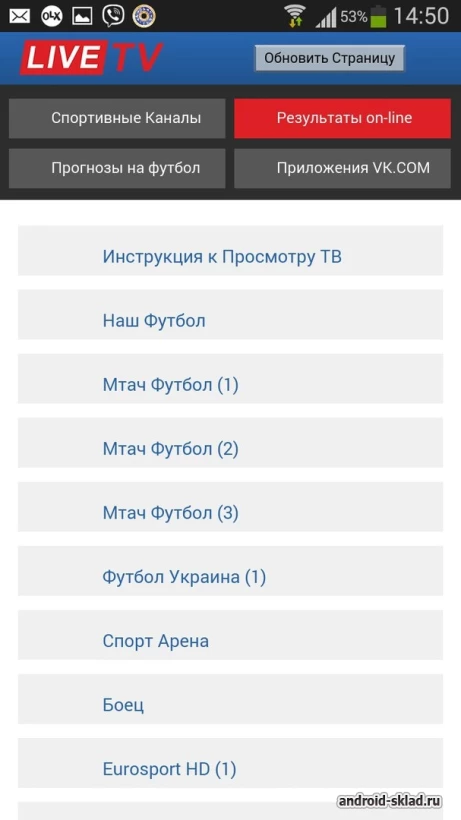 Скриншот HDTVsport №1