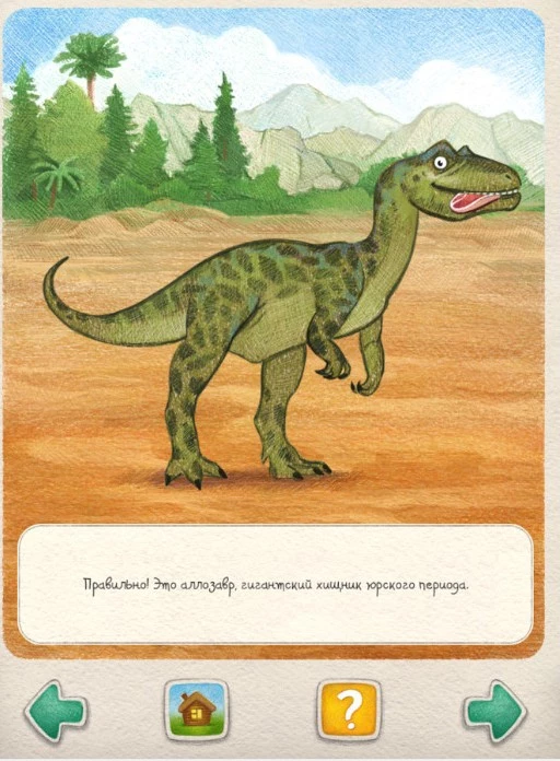 Скриншот Лось и Зебра: Динозавры №4