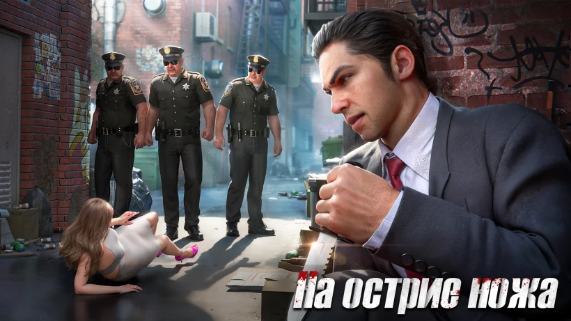 Скриншот Mafia City №3