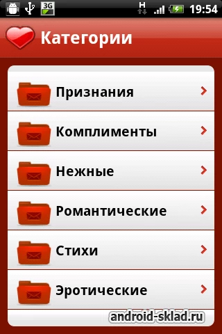 Скриншот Сборник СМС для признаний в любви №1