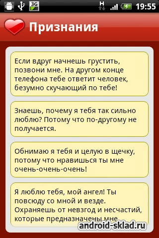 Скриншот Сборник СМС для признаний в любви №2