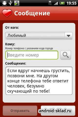 Скриншот Сборник СМС для признаний в любви №3