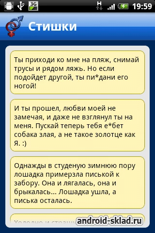 Скриншот Сборник СМС с пошлыми шутками №2