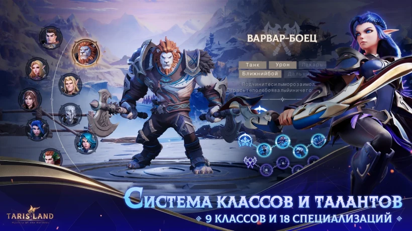Скриншот Tarisland №4