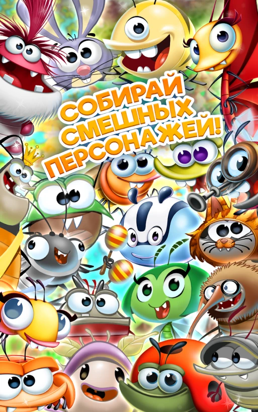 Скриншот Best Fiends №3