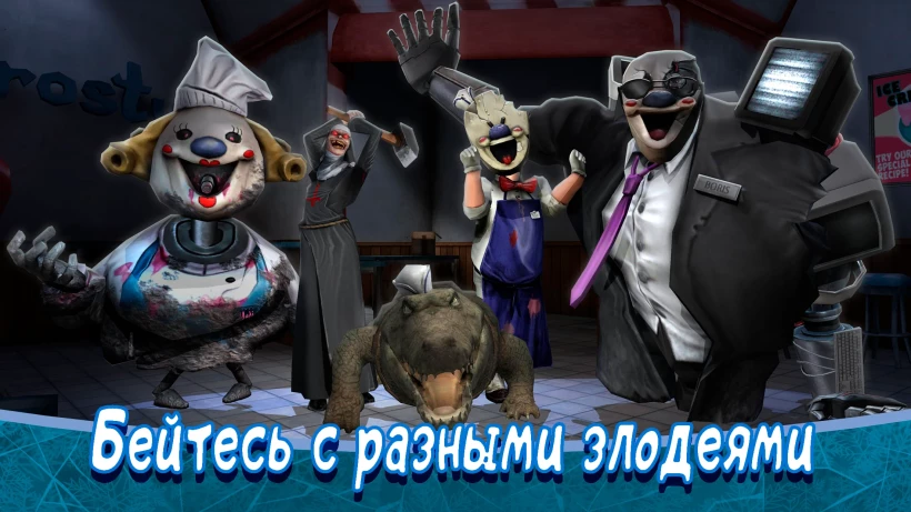 Скриншот Ice Scream 8: Final Chapter №1