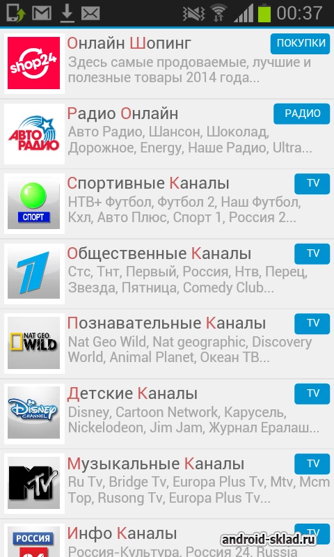 Скриншот Онлайн ТВ для Android №1